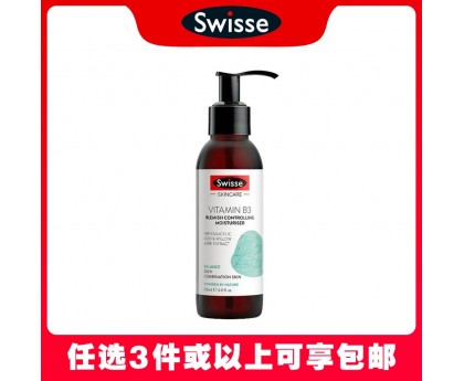 【任选3件包邮】Swisse 斯维诗 维生素B3控油保湿乳 120毫升【油性/混合性肌肤适合】（澳洲单独发货，不与其它商品混发）